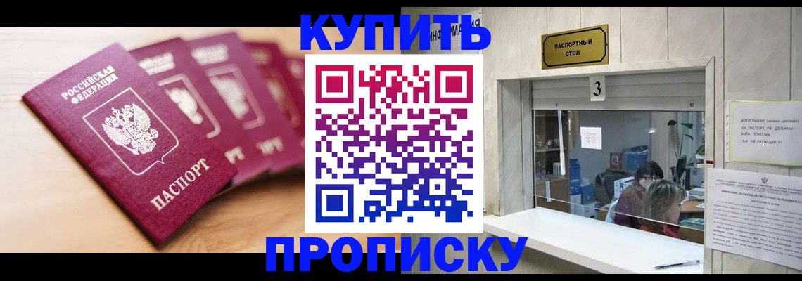 прописка от собственника в Новороссийске